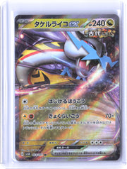 SV5K: Wild Force #053/071 Raging Bolt ex