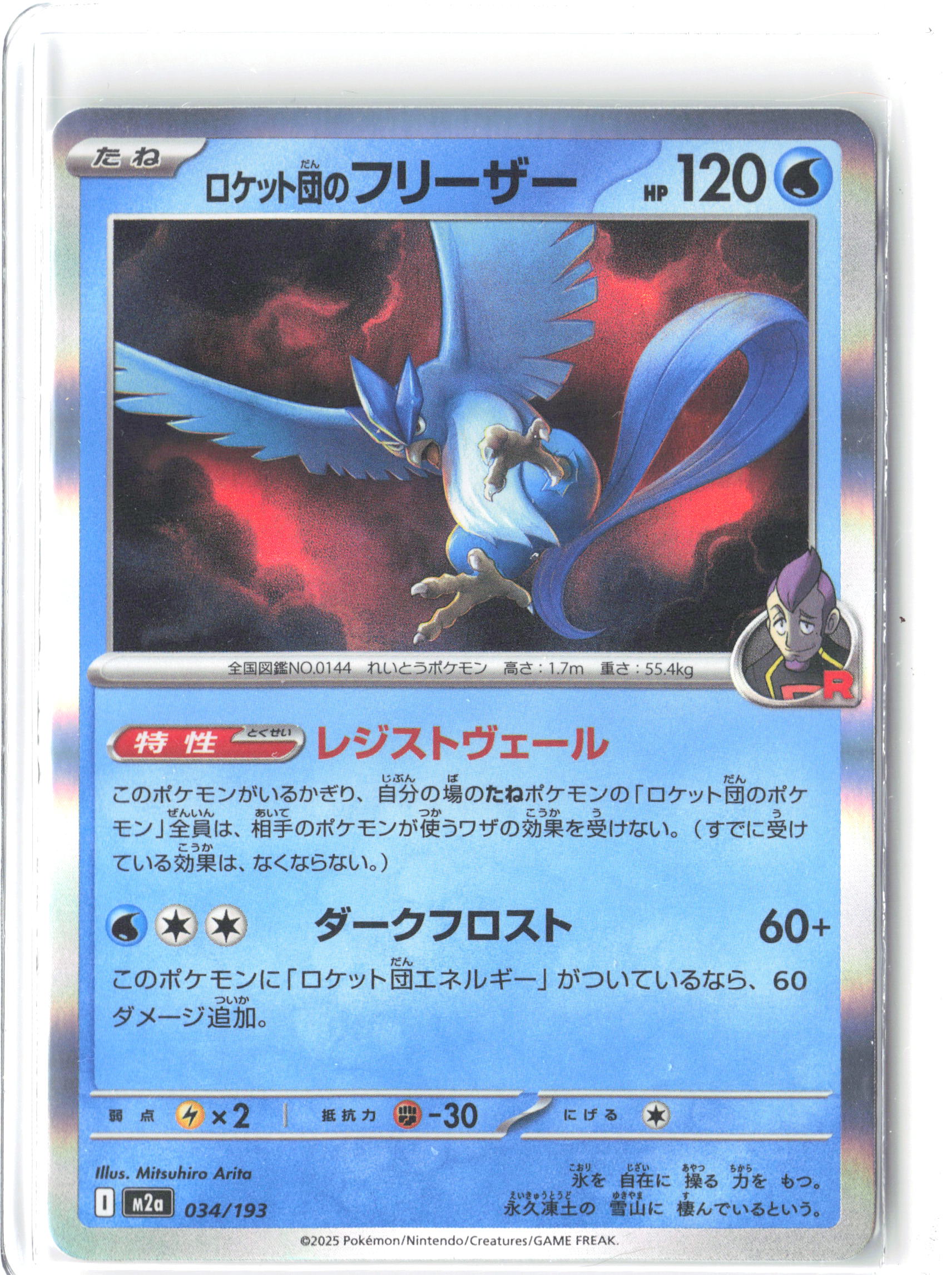 M2a: High Class Pack: MEGA Dream ex #034/193 Team Rocket's Articuno
