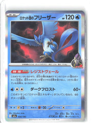 M2a: High Class Pack: MEGA Dream ex #034/193 Team Rocket's Articuno