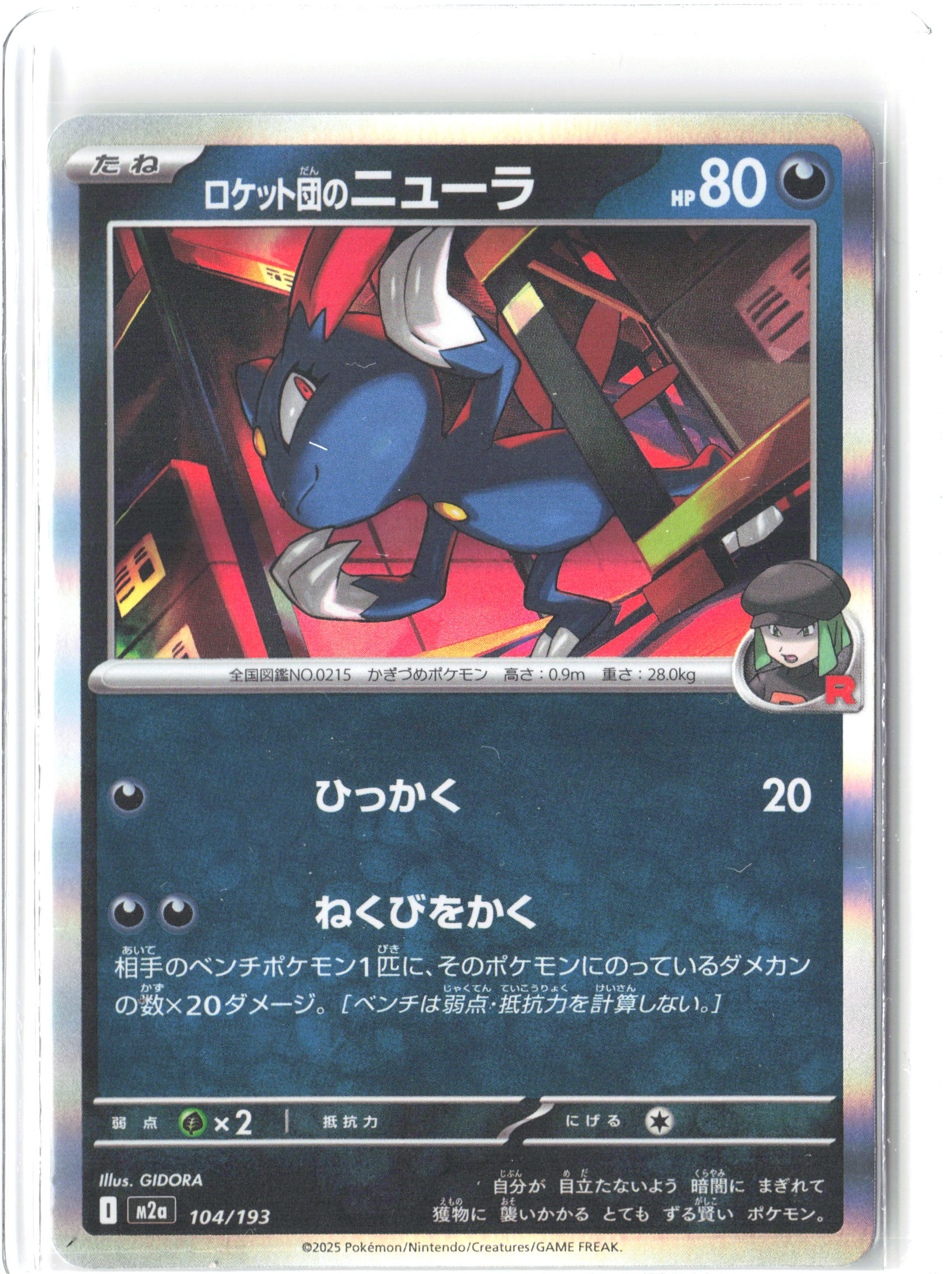 SV10: The Glory of Team Rocket #072/098 Team Rocket's Sneasel