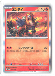 M2a: High Class Pack: MEGA Dream ex #020/193 Entei