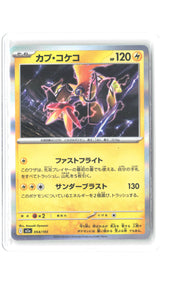 M2a: High Class Pack: MEGA Dream ex #054/193 Tapu Koko