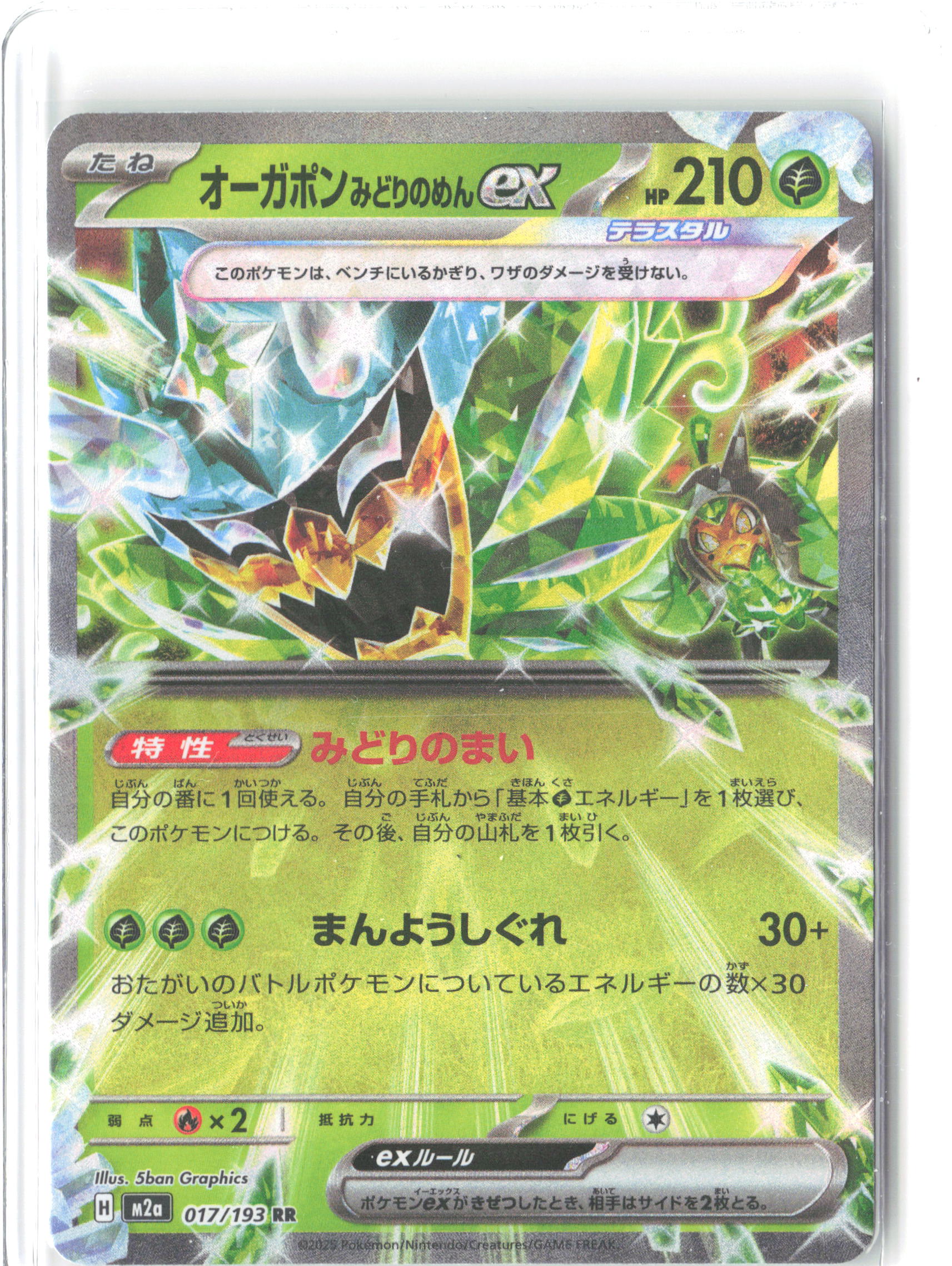 M2a: High Class Pack: MEGA Dream ex #017/193 Teal Mask Ogerpon ex