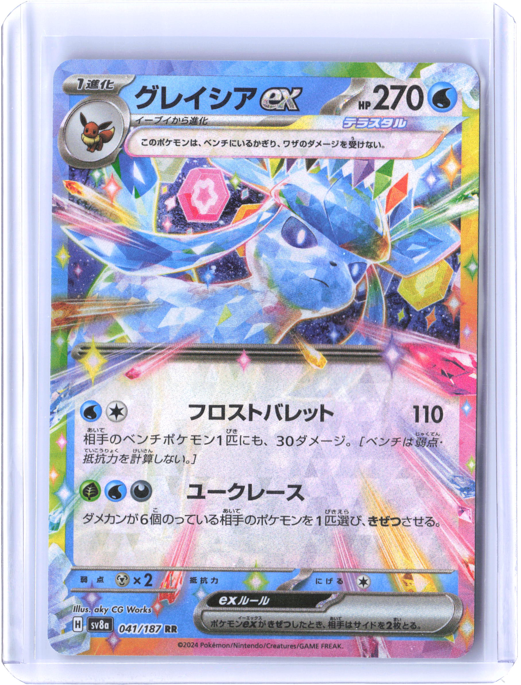 SV8a: Terastal Fest ex #041/187 Glaceon ex