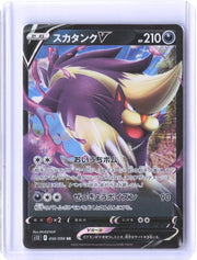 S12: Paradigm Trigger #056/098 Skuntank V