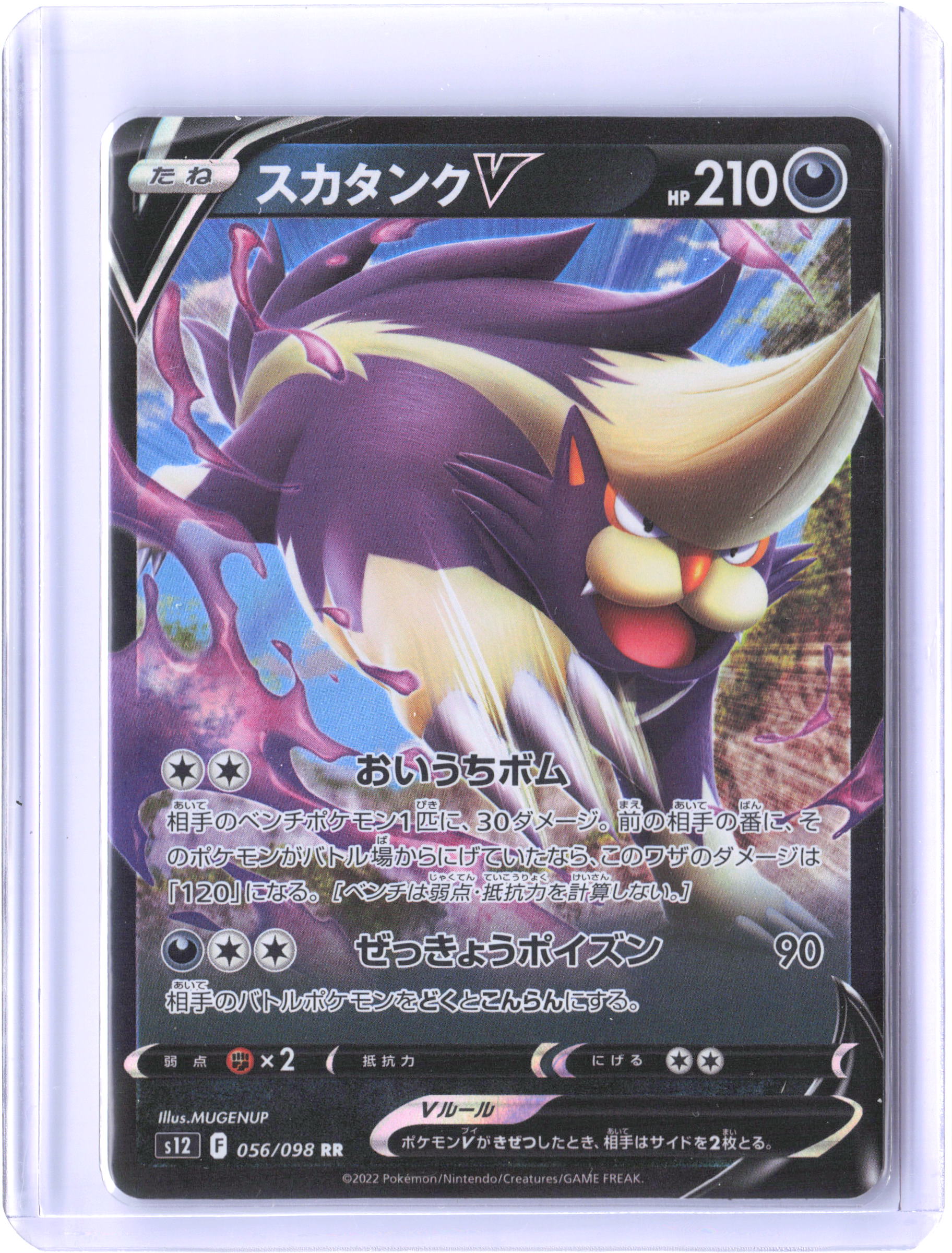 S12: Paradigm Trigger #056/098 Skuntank V