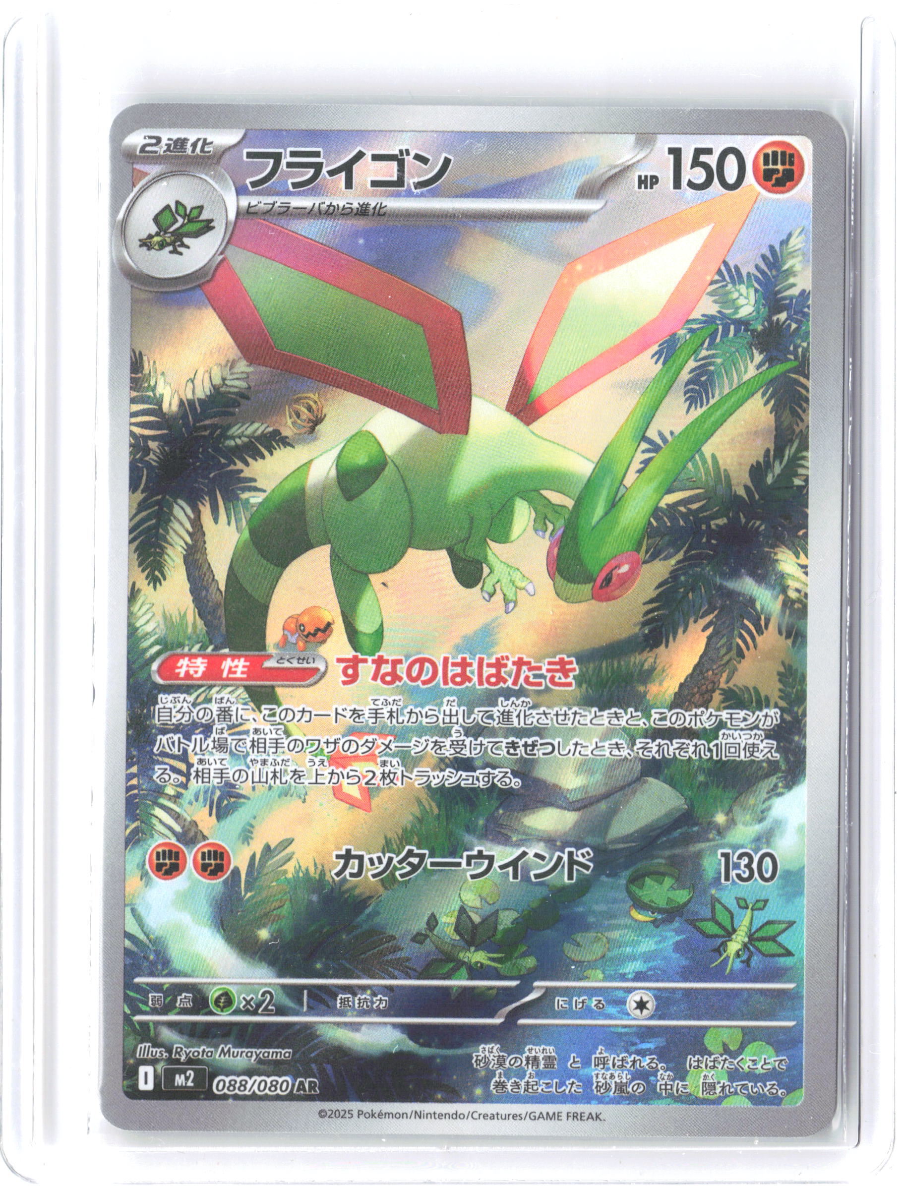 M2: Inferno X #088/80 Flygon