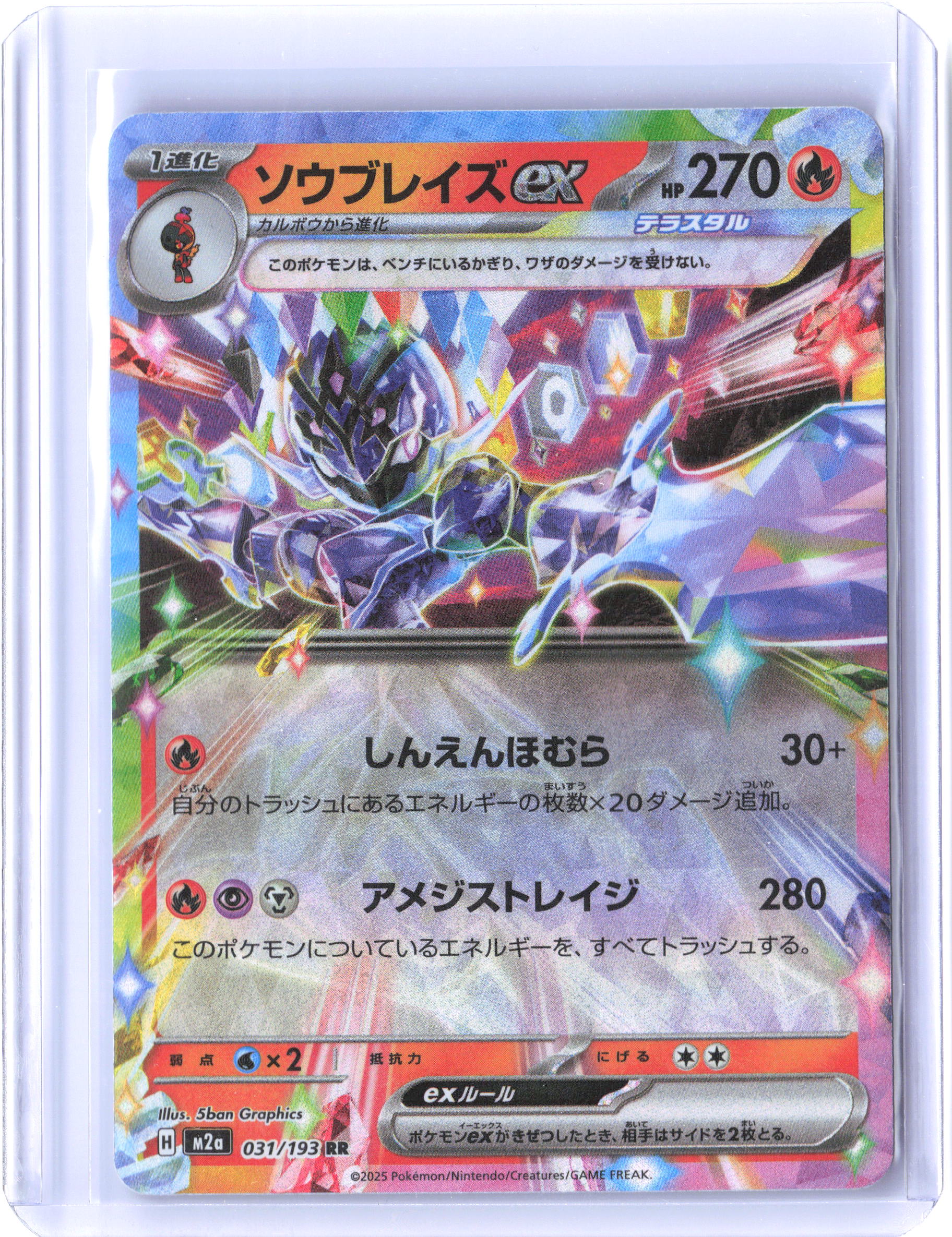 M2a: High Class Pack: MEGA Dream ex #031/193 Ceruledge ex