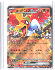 M2a: High Class Pack: MEGA Dream ex #021/193 Ethan's Ho