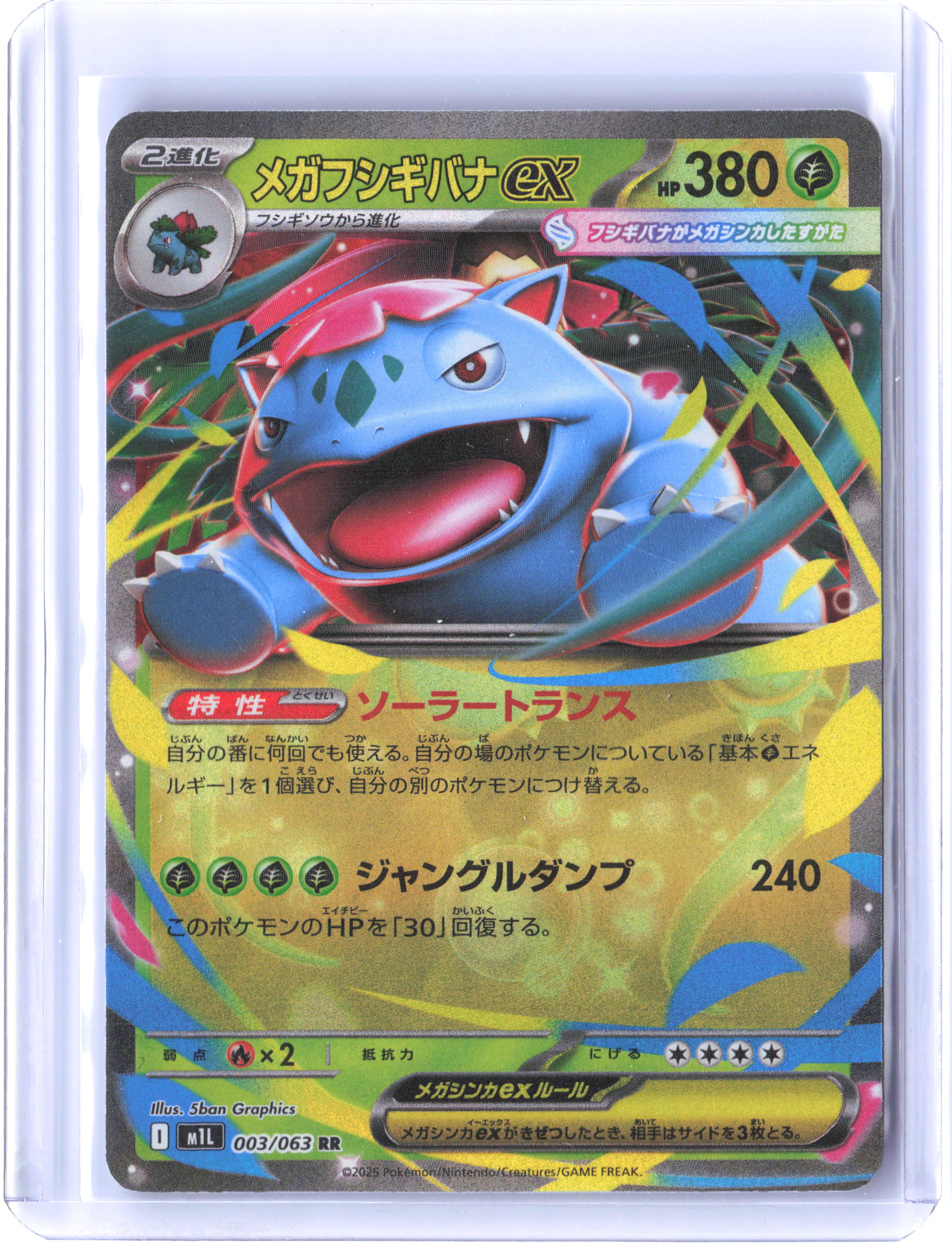 m1L: Mega Brave #003/063 Mega Venusaur ex