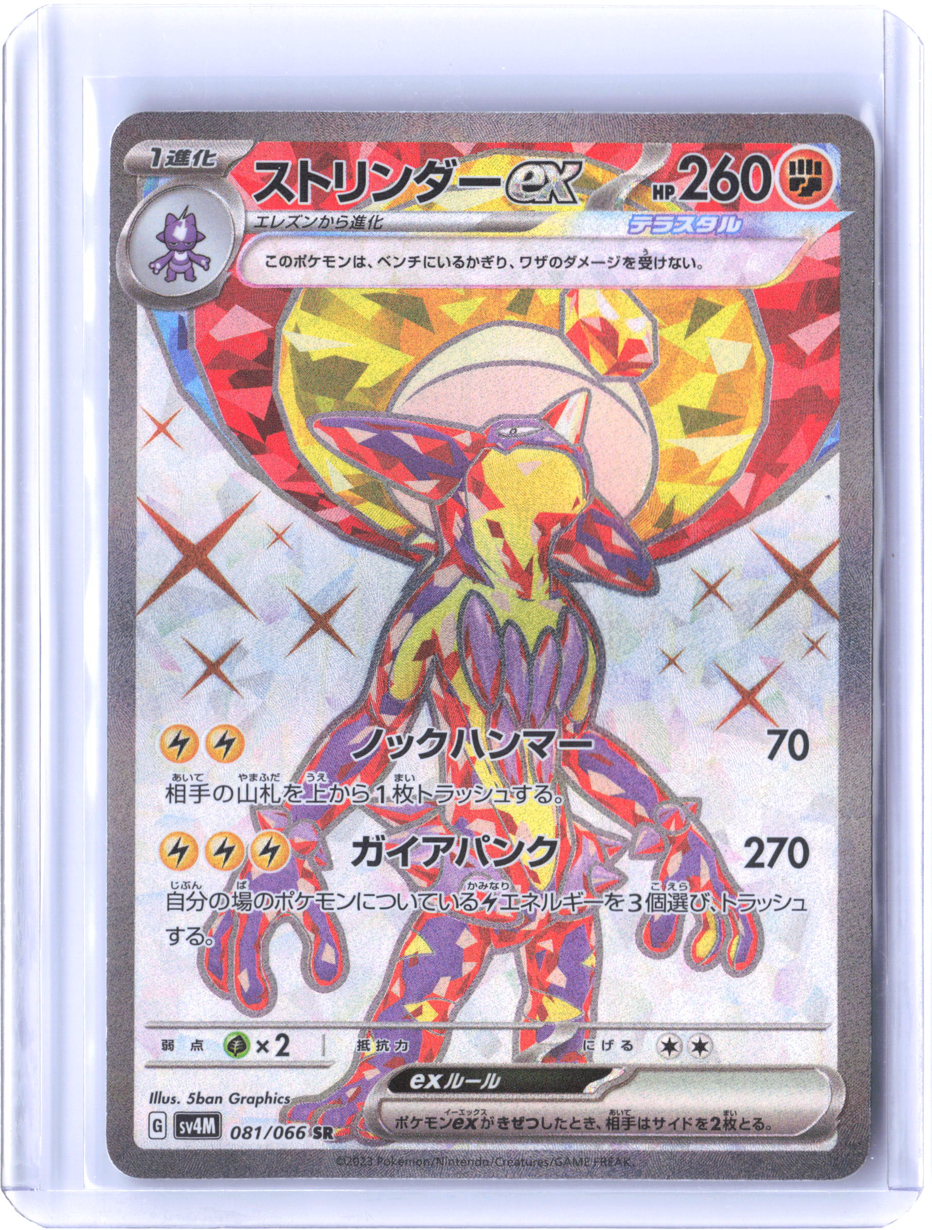 SV4M: Future Flash #081/066 Toxtricity ex