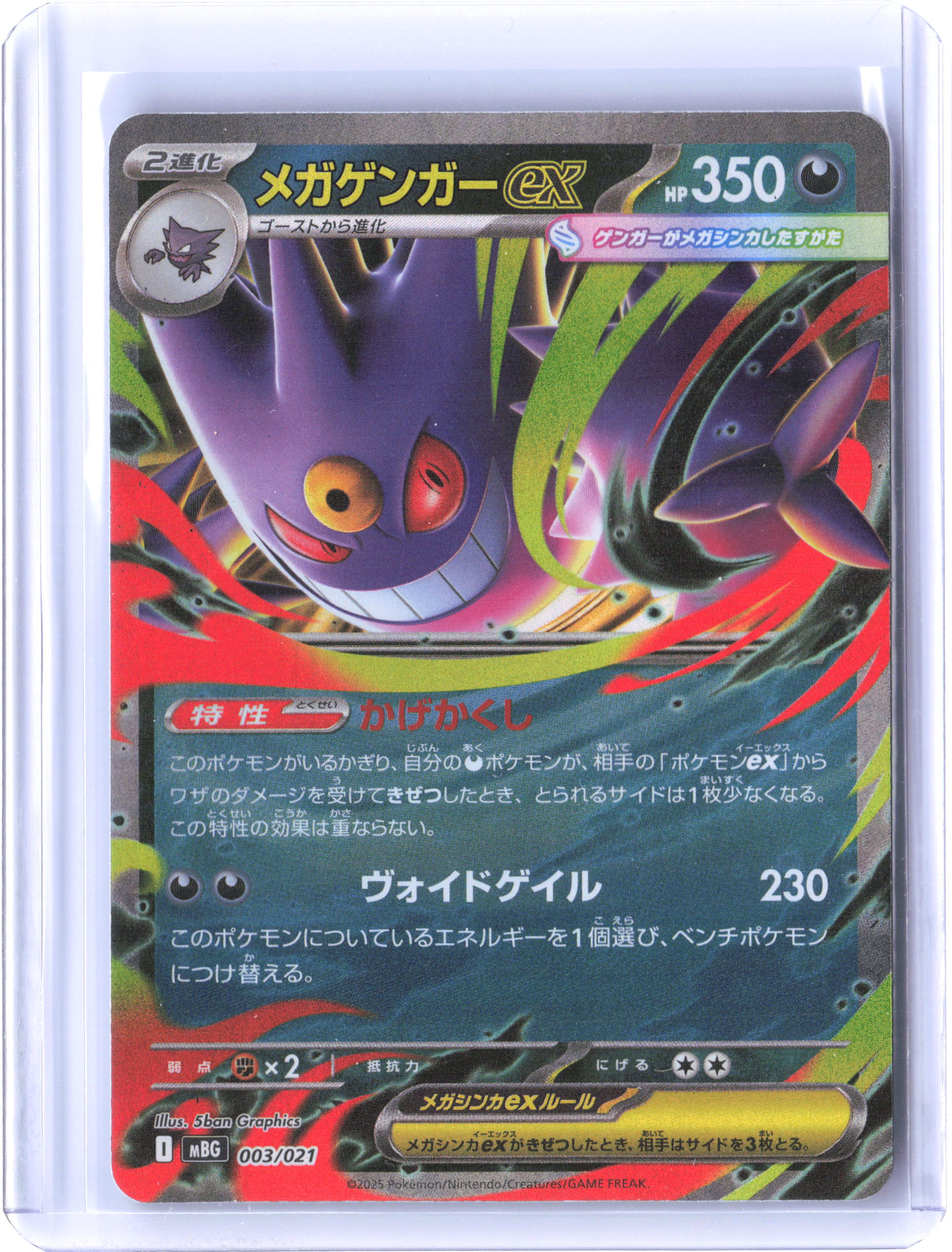 MBG: MEGA Starter Set Mega Gengar ex #003/021 Mega Gengar ex