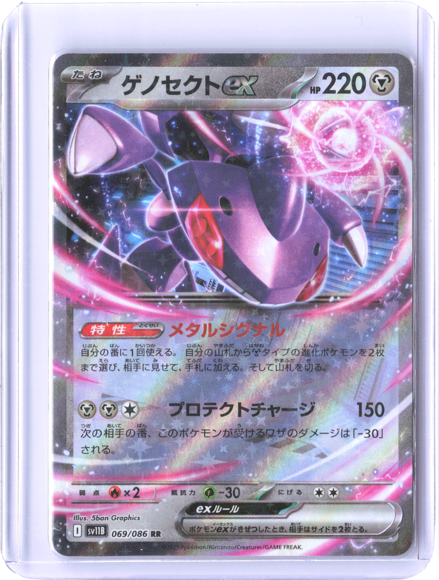 SV11B: Black Bolt #069/086 Genesect ex