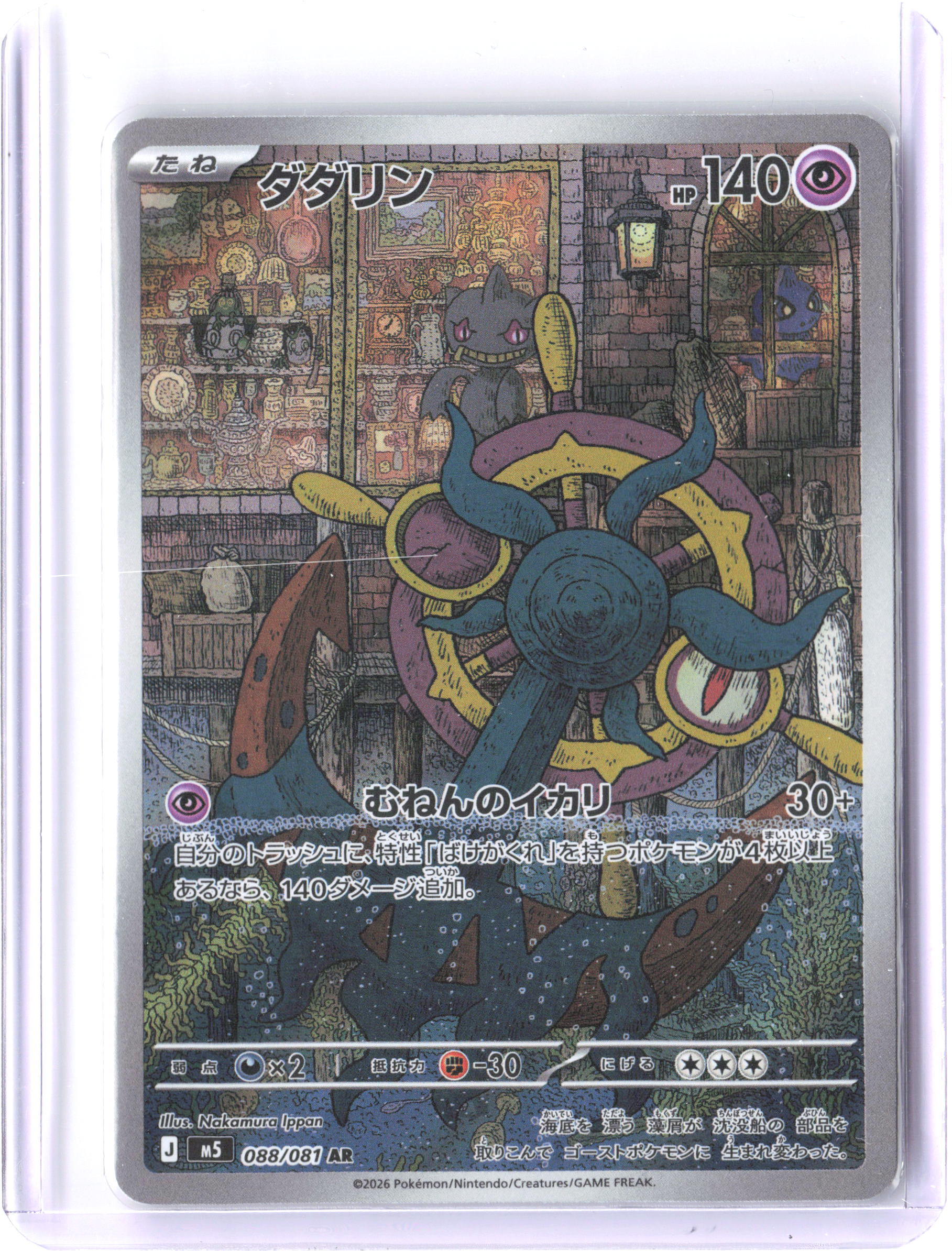 M5: Abyss Eye #088/081 Dhelmise