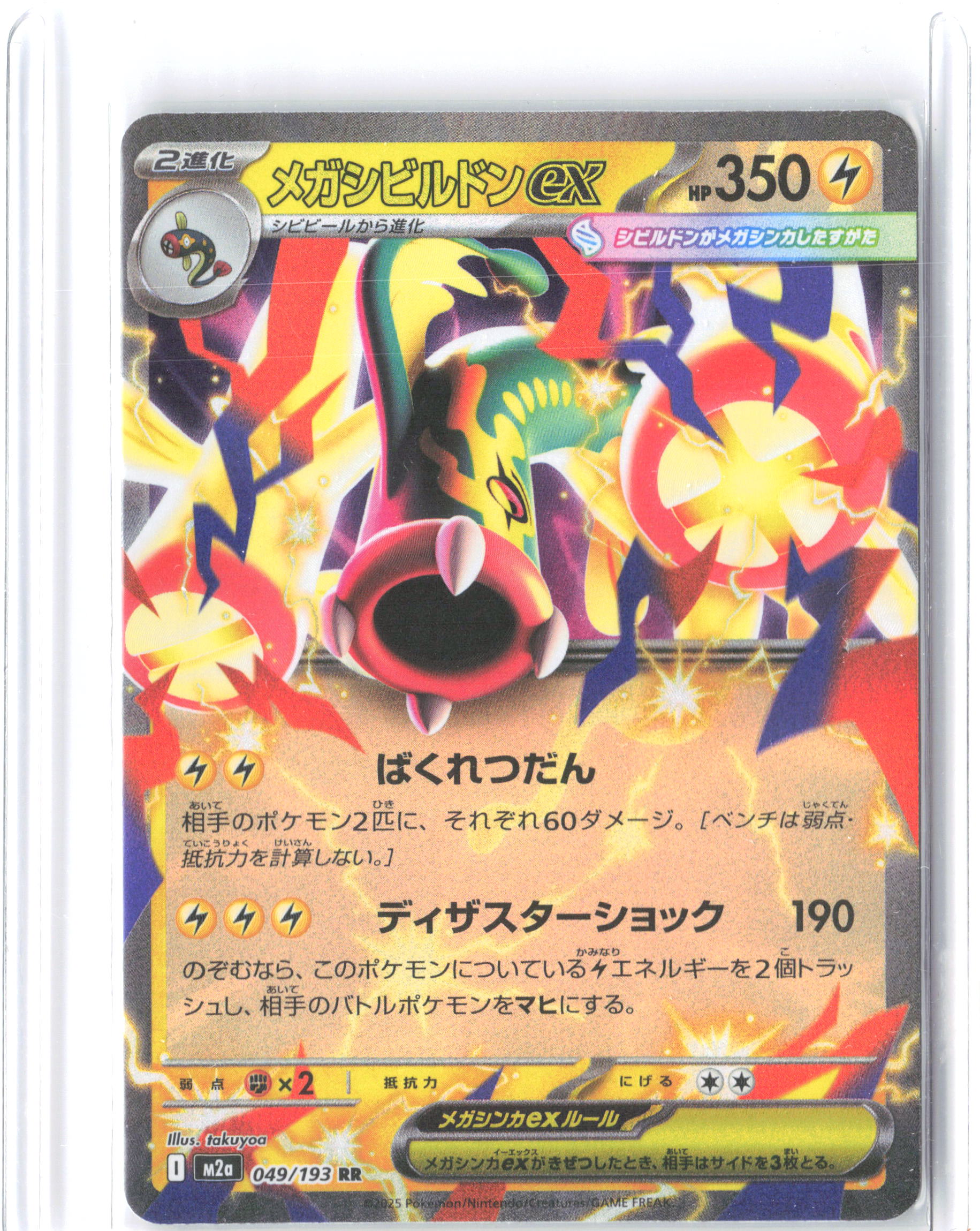 M2a: High Class Pack: MEGA Dream ex #049/193 Mega Eelektross ex