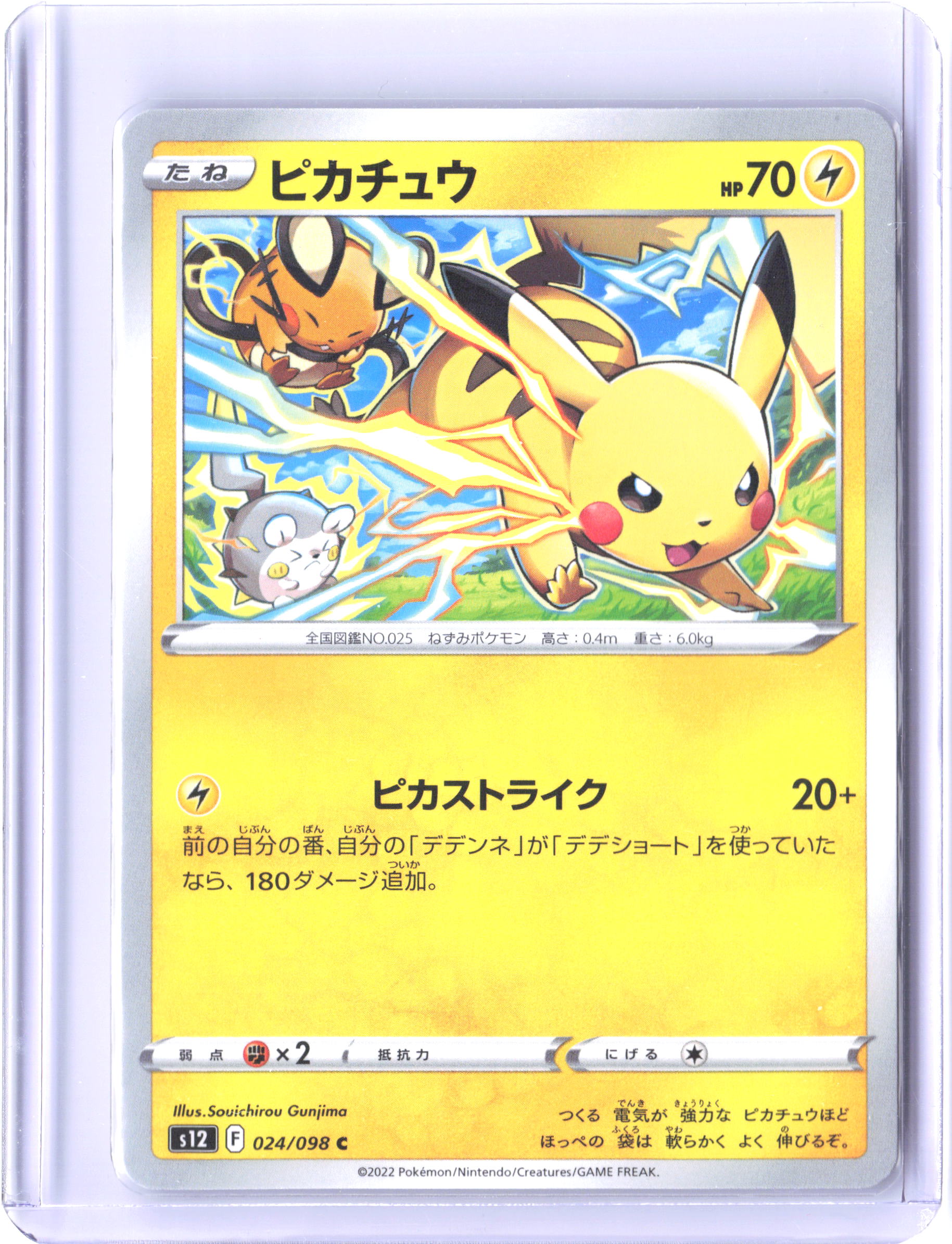S12: Paradigm Trigger #024/098 Pikachu