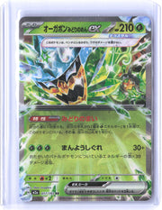 M2a: High Class Pack: MEGA Dream ex #017/193 Teal Mask Ogerpon ex