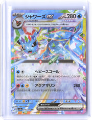 SV8a: Terastal Fest ex #031/187 Vaporeon ex
