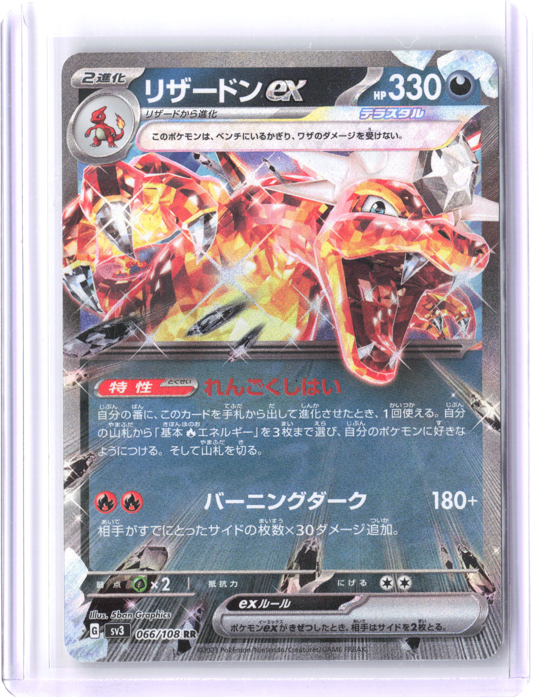 SV3: Ruler of the Black Flame #066/108 Charizard ex