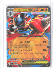 M2a: High Class Pack: MEGA Dream ex #092/193 Mega Lucario ex