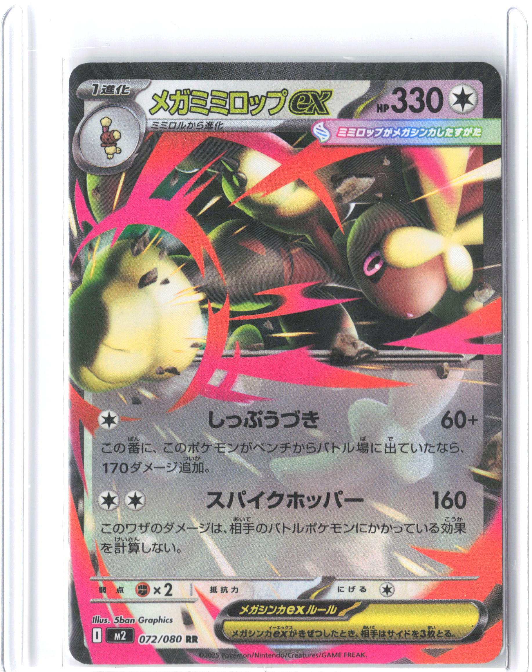 M2: Inferno X #072/080 Mega Lopunny ex