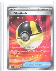 M2a: High Class Pack: MEGA Dream ex #216/193 Ultra Ball