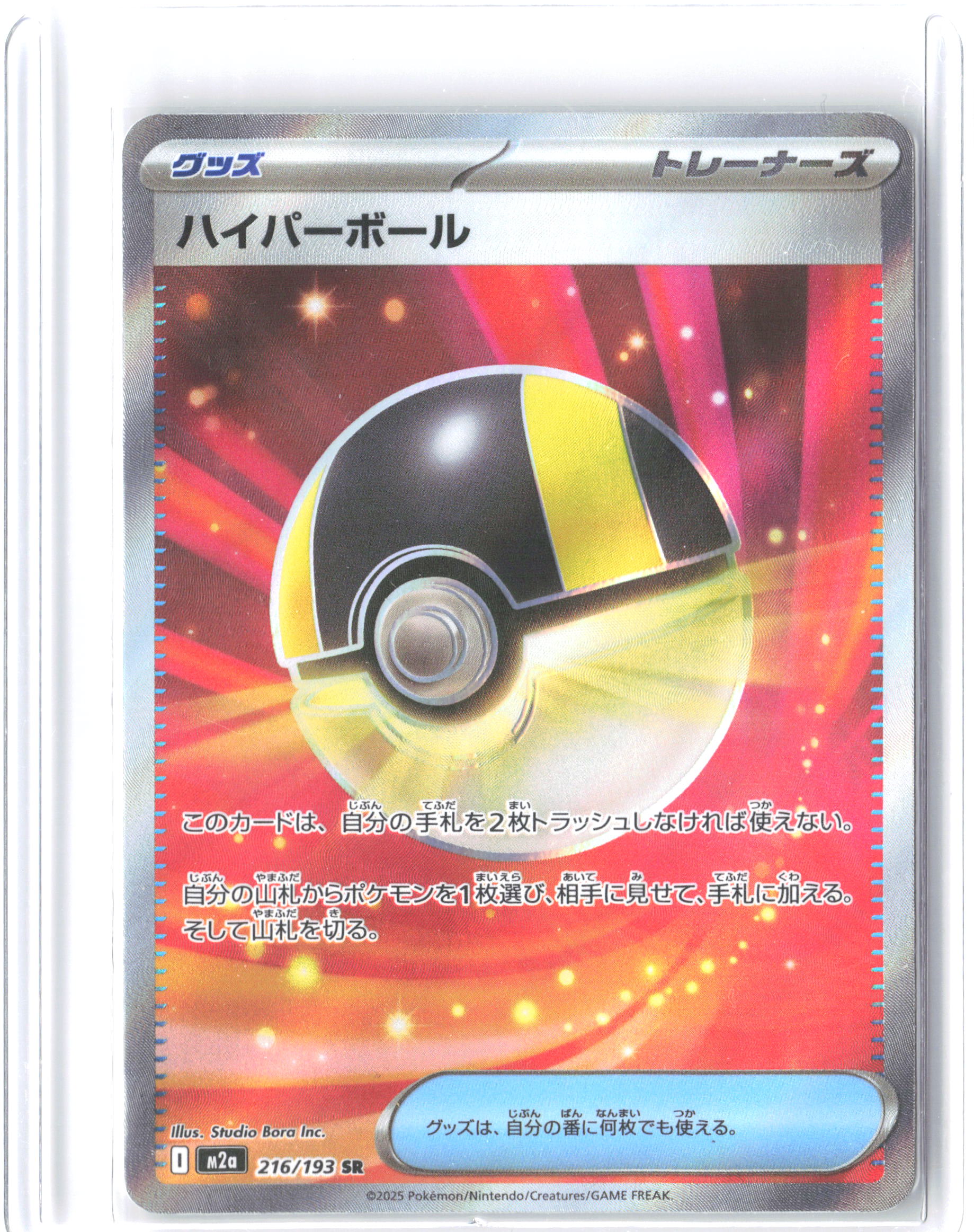 M2a: High Class Pack: MEGA Dream ex #216/193 Ultra Ball