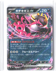 M2a: High Class Pack: MEGA Dream ex #114/193 Fezandipiti ex