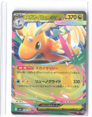 M2a: High Class Pack: MEGA Dream ex #126/193 Mega Dragonite ex