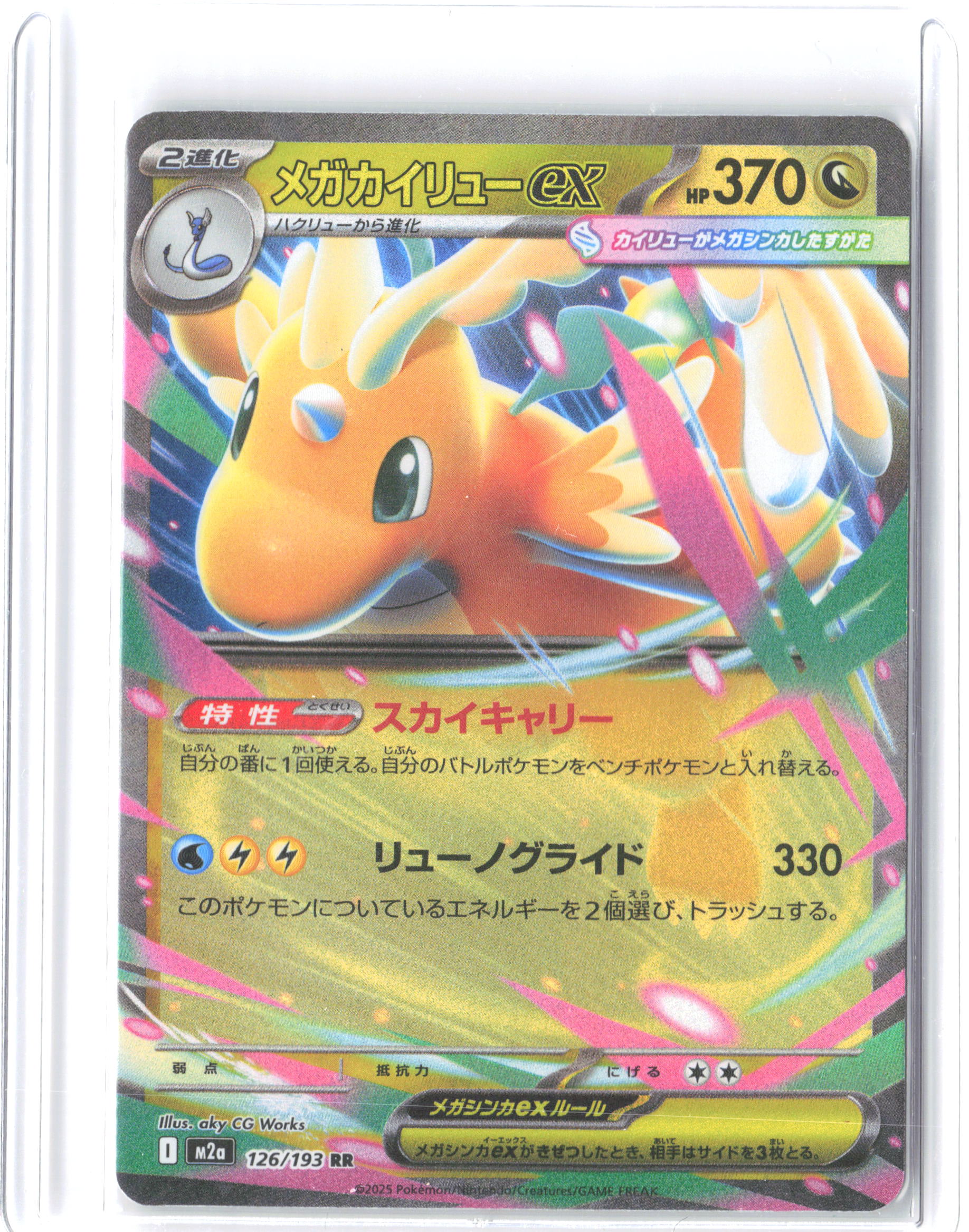 M2a: High Class Pack: MEGA Dream ex #126/193 Mega Dragonite ex