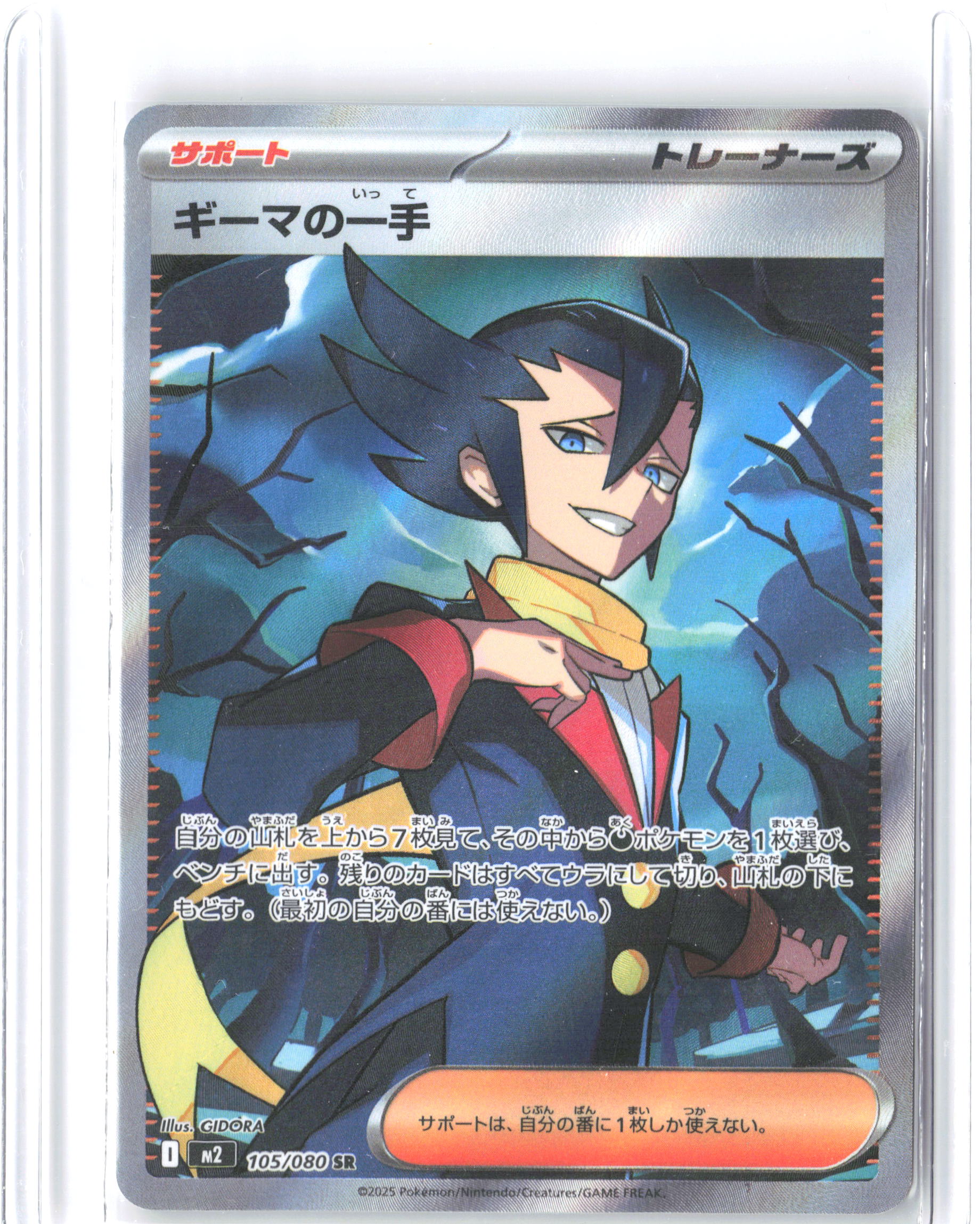 M2: Inferno X #105/080 Grimsley's One Move