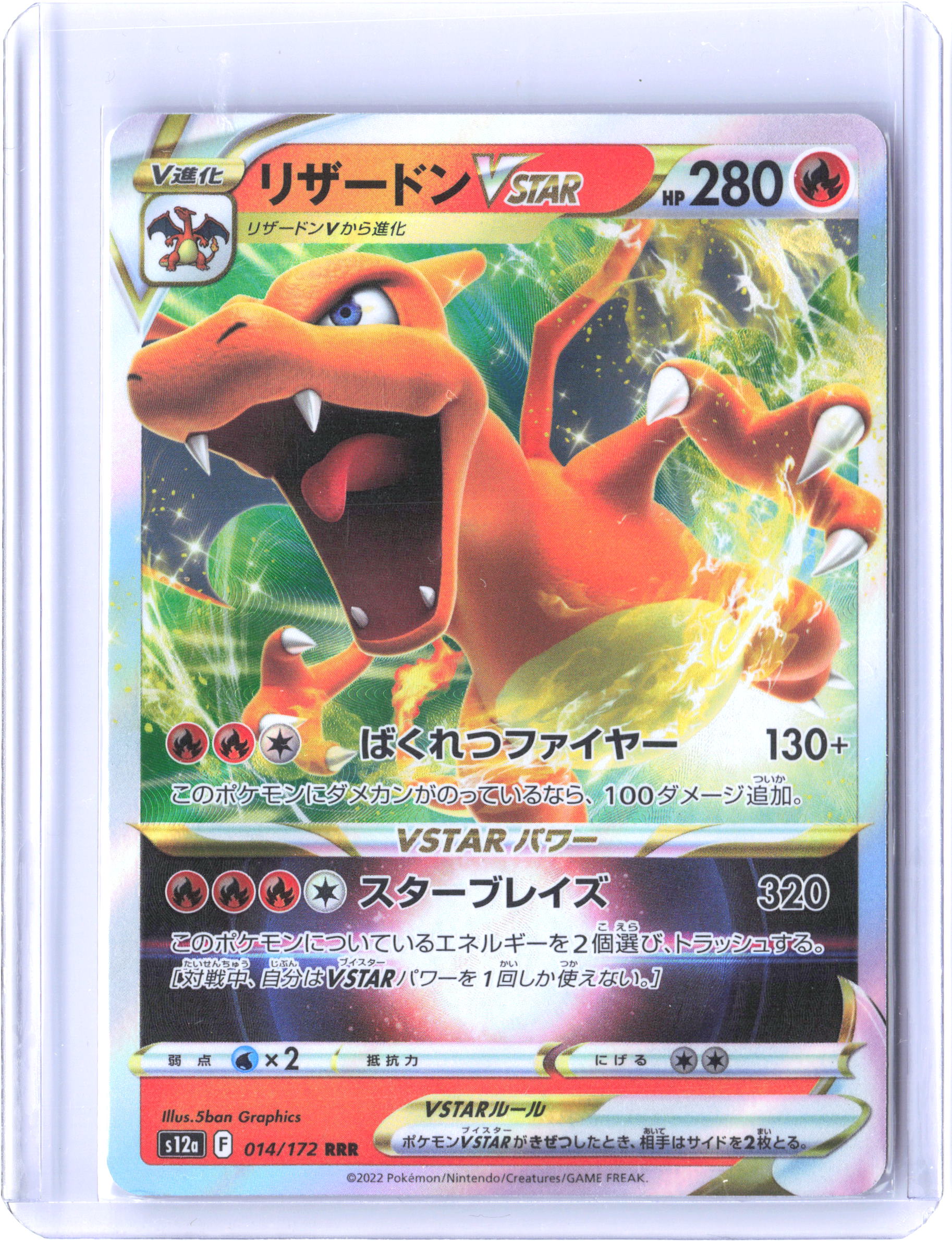 S12a: VSTAR Universe #014/172 Charizard VSTAR