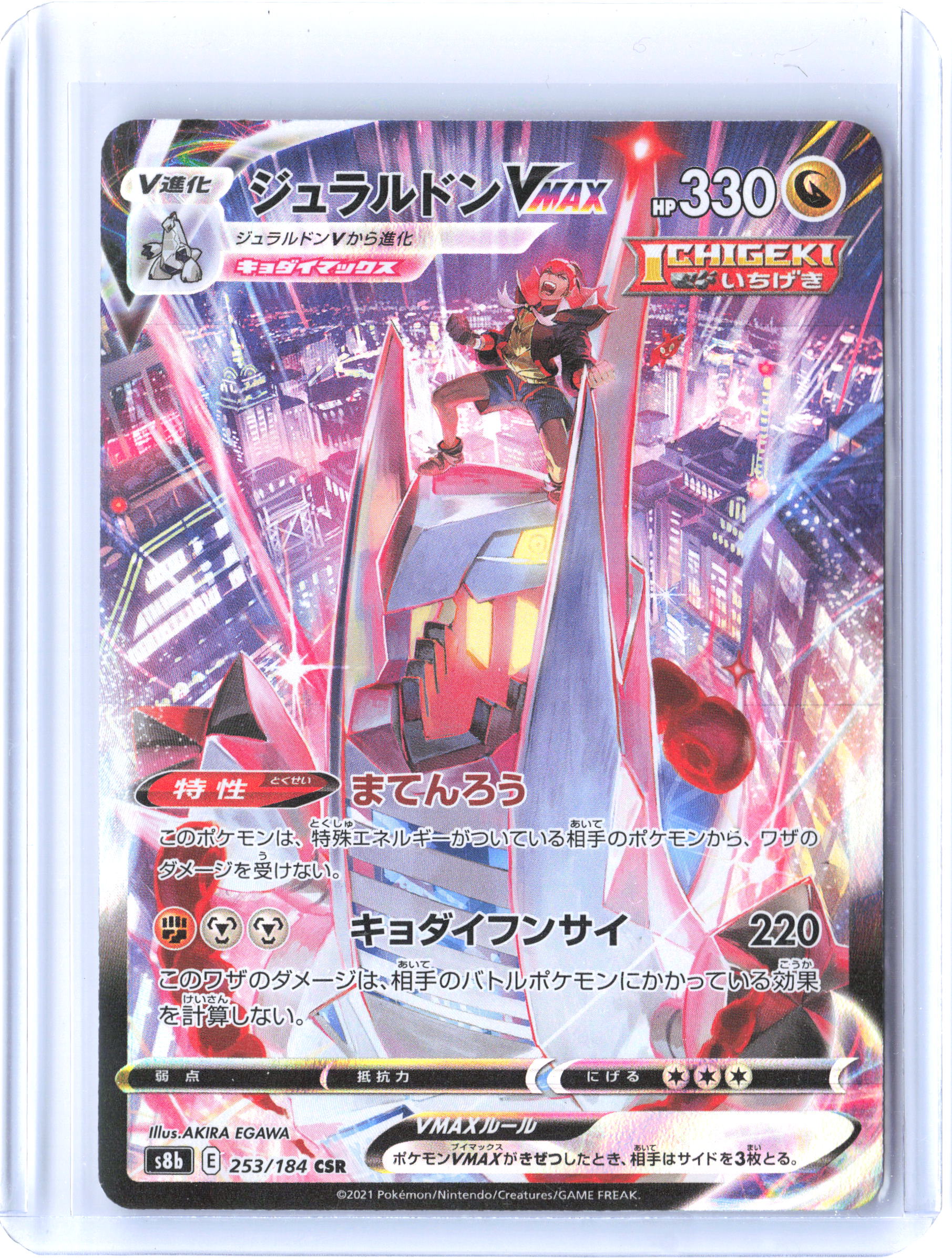 S8b: VMAX Climax #253/184 Duraludon VMAX