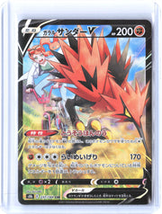 S8b: VMAX Climax #237/184 Galarian Zapdos V
