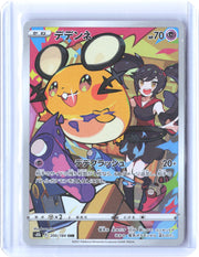 S8b: VMAX Climax #200/184 Dedenne