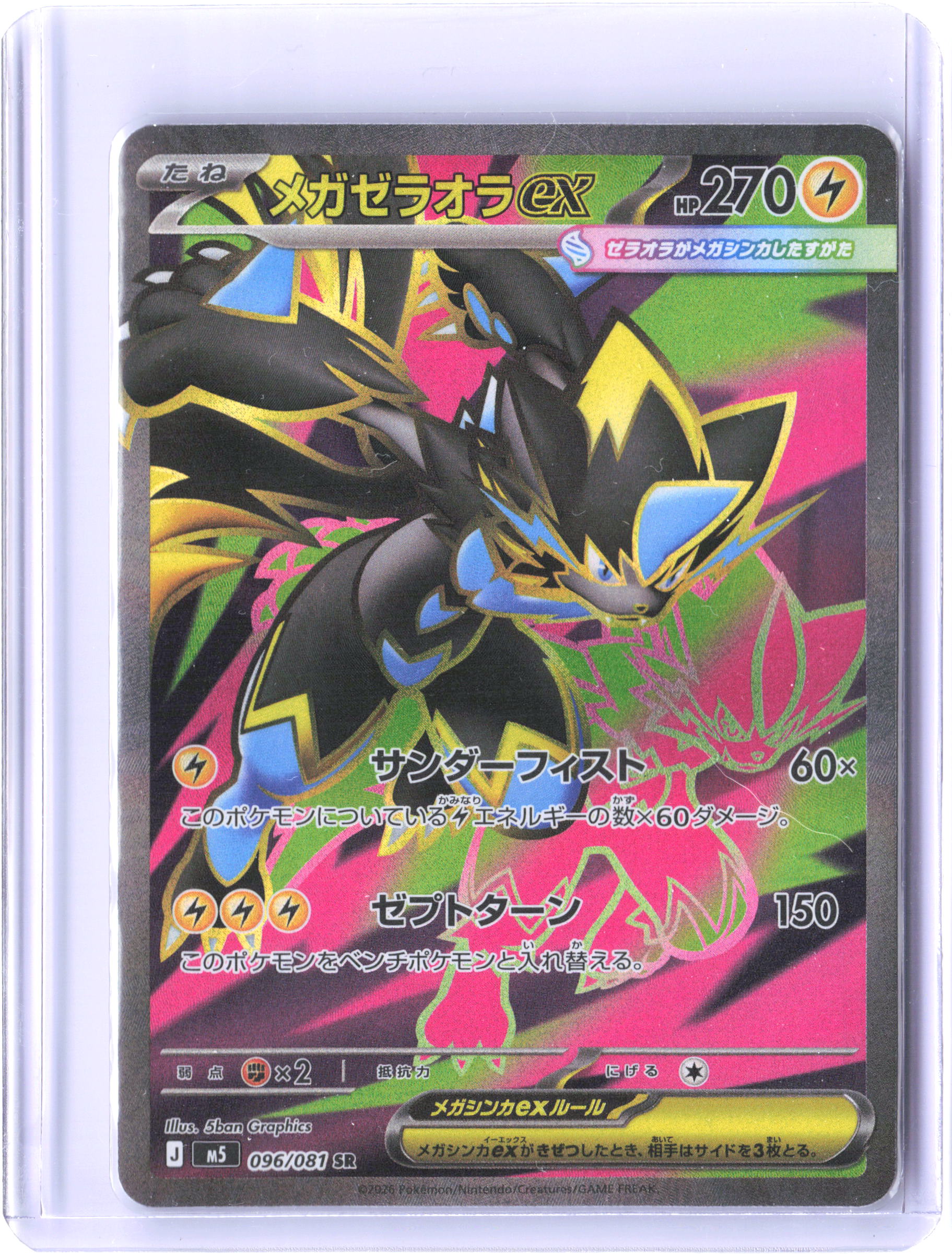 M5: Abyss Eye #096/081 Mega Zeraora ex