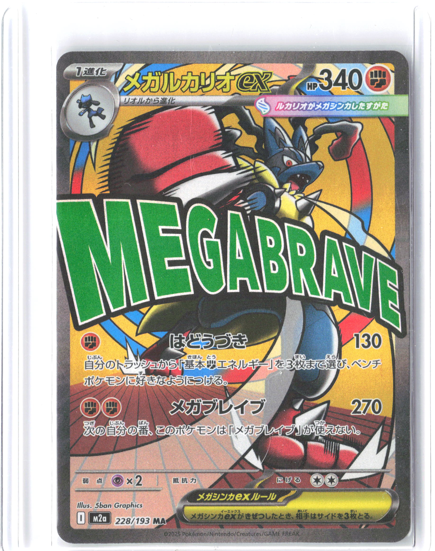 M2a: High Class Pack: MEGA Dream ex #228/193 Mega Lucario ex