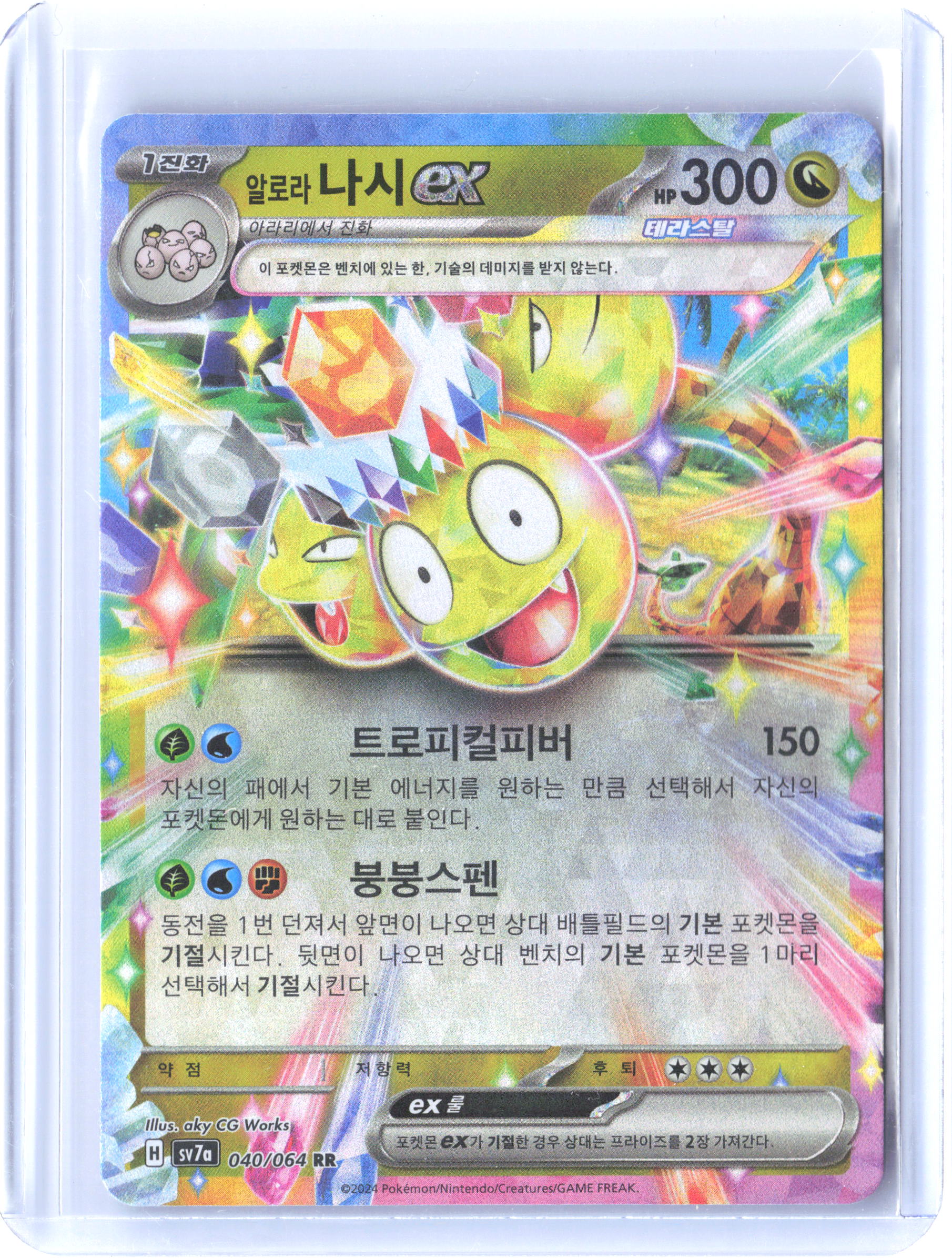 SV7a: Paradise Dragona #040/064 Alolan Exeggutor ex