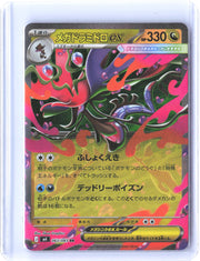 M4: Ninja Spinner #063/083 Mega Dragalge ex