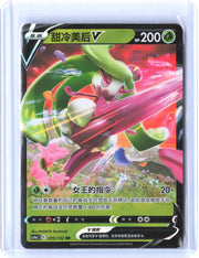S8: Fusion Arts #011/100 Tsareena V