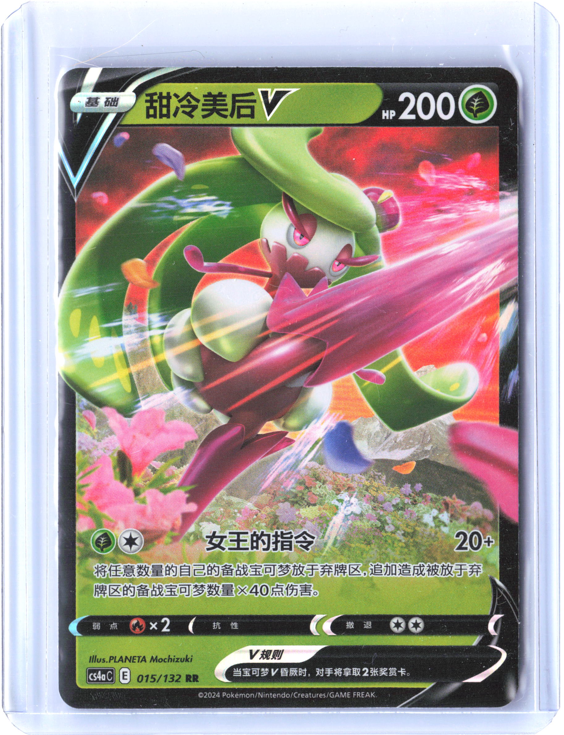 S8: Fusion Arts #011/100 Tsareena V