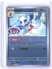 Deck Exclusives #053/167 Froslass