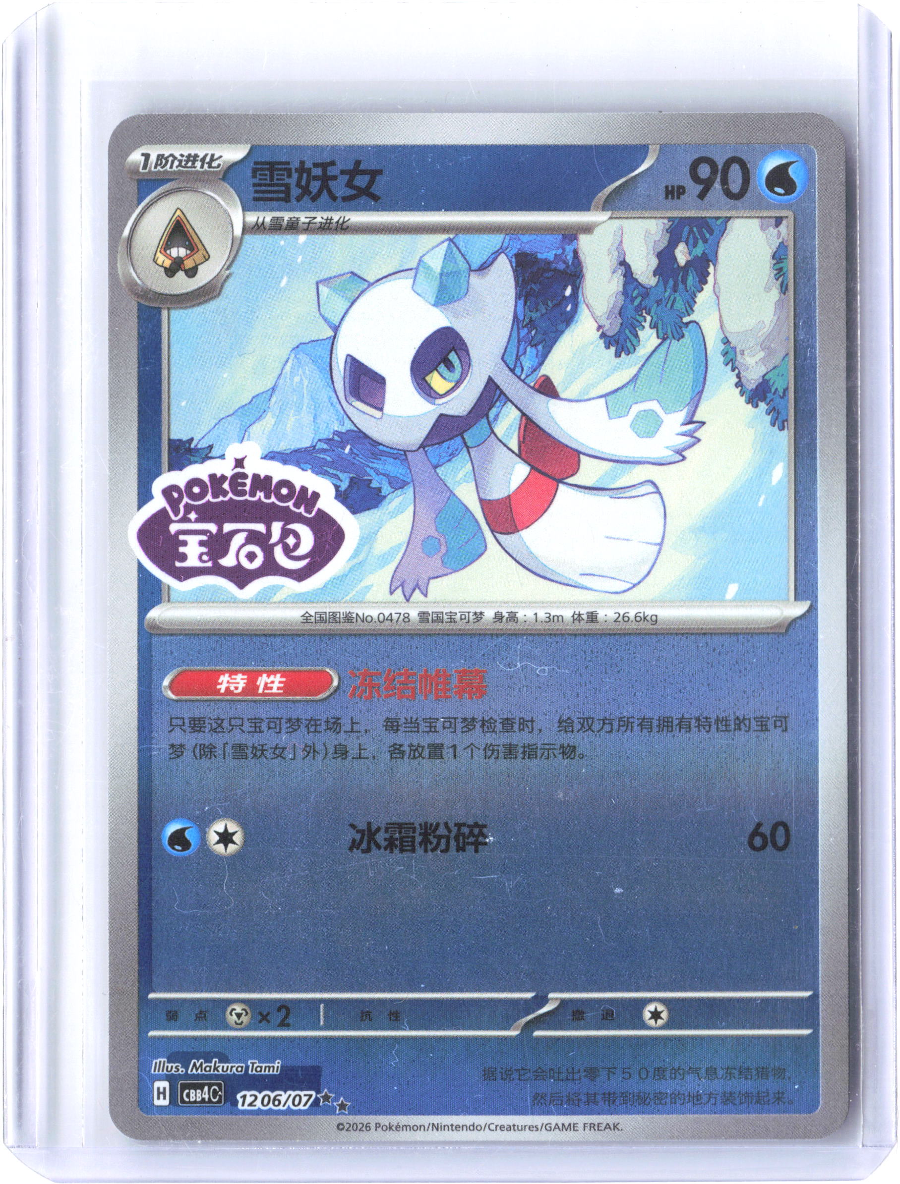 Deck Exclusives #053/167 Froslass