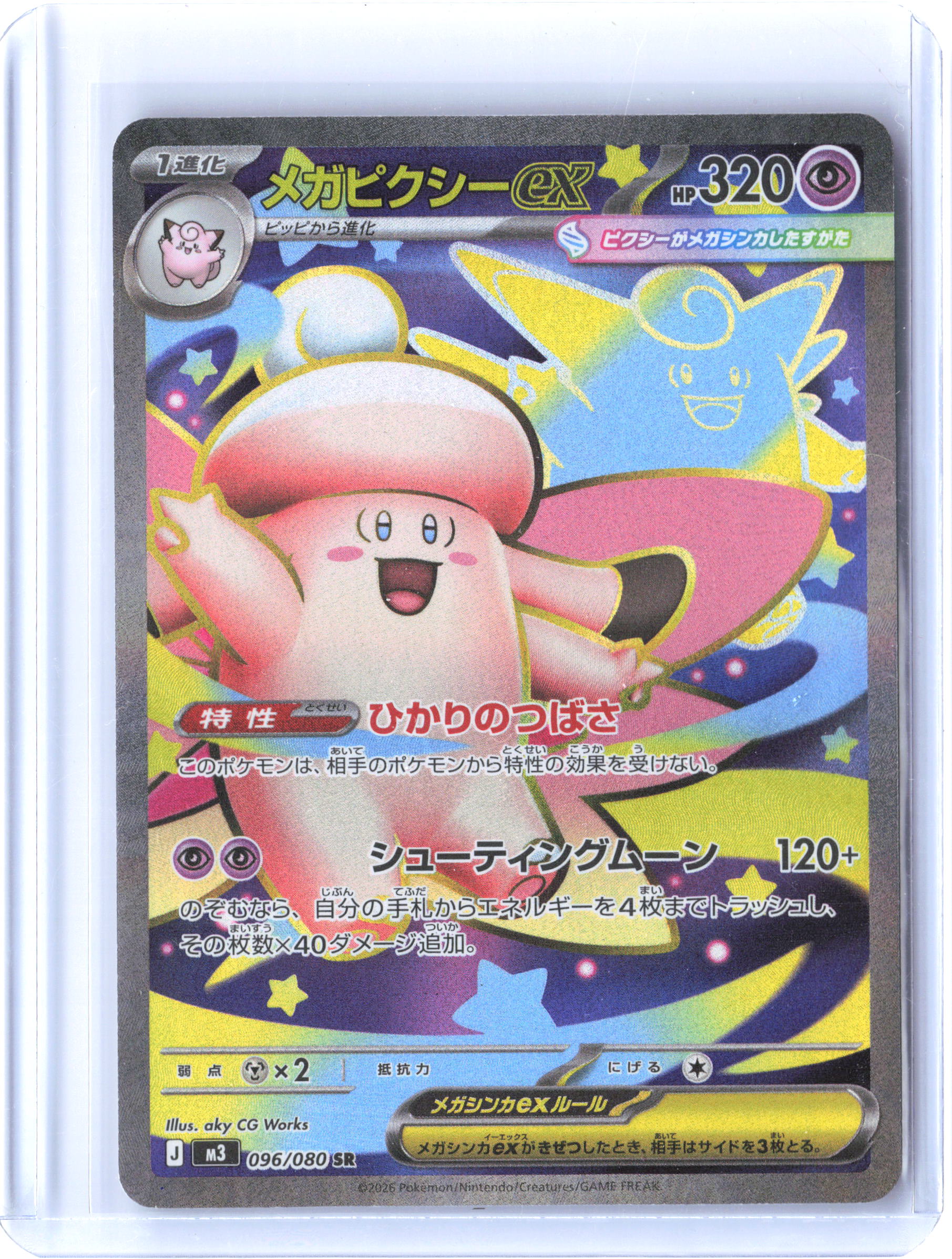 M3: Nihil Zero #096/080 Mega Clefable ex