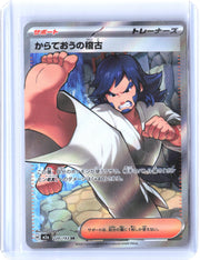M2a: High Class Pack: MEGA Dream ex #220/193 Black Belt's Training