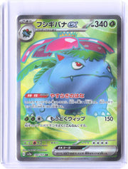 SV2a: Pokemon Card 151 #184/165 Venusaur ex