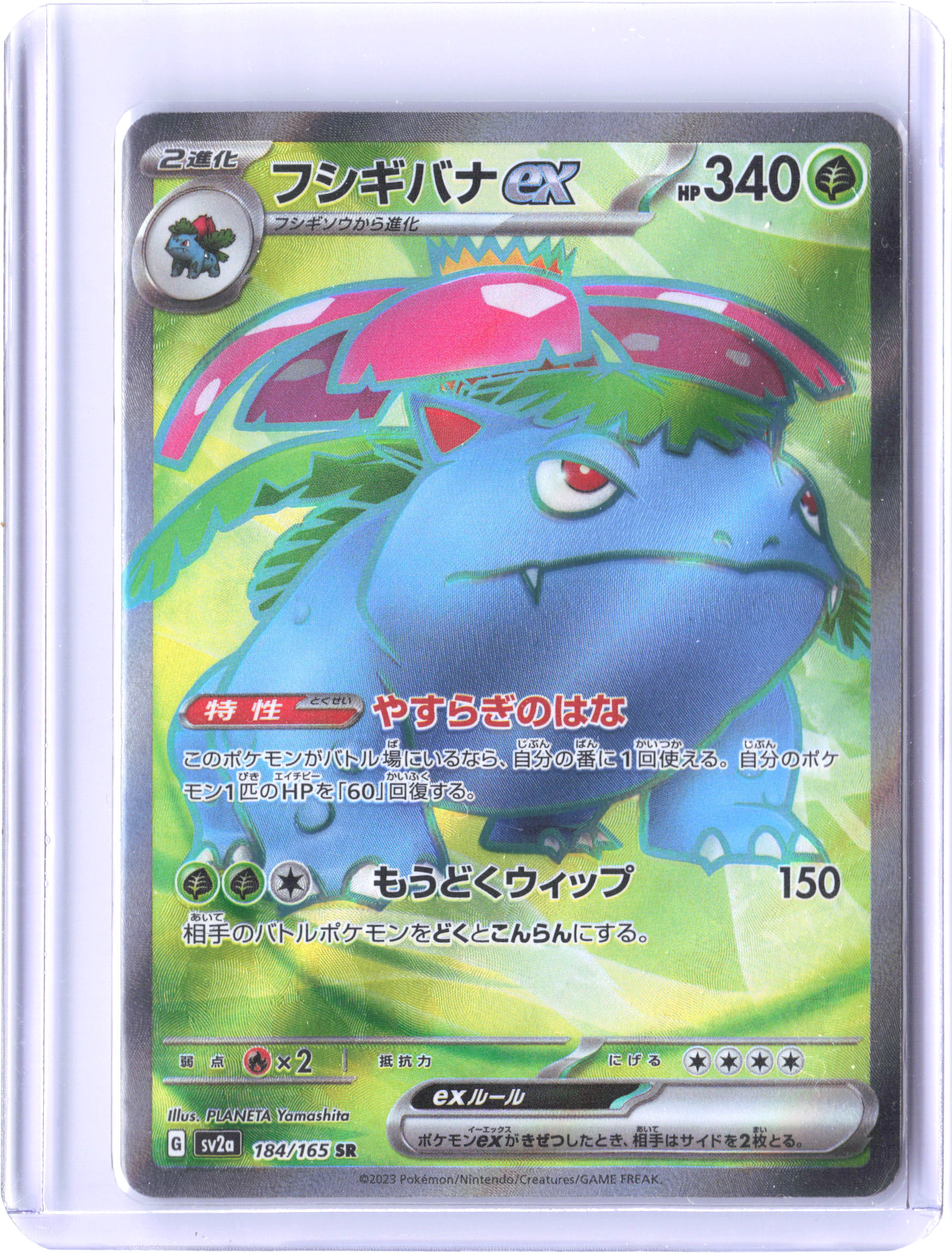 SV2a: Pokemon Card 151 #184/165 Venusaur ex