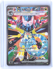 SV8a: Terastal Fest ex #221/187 Dragapult ex
