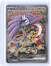 SV8a: Terastal Fest ex #222/187 Raging Bolt ex