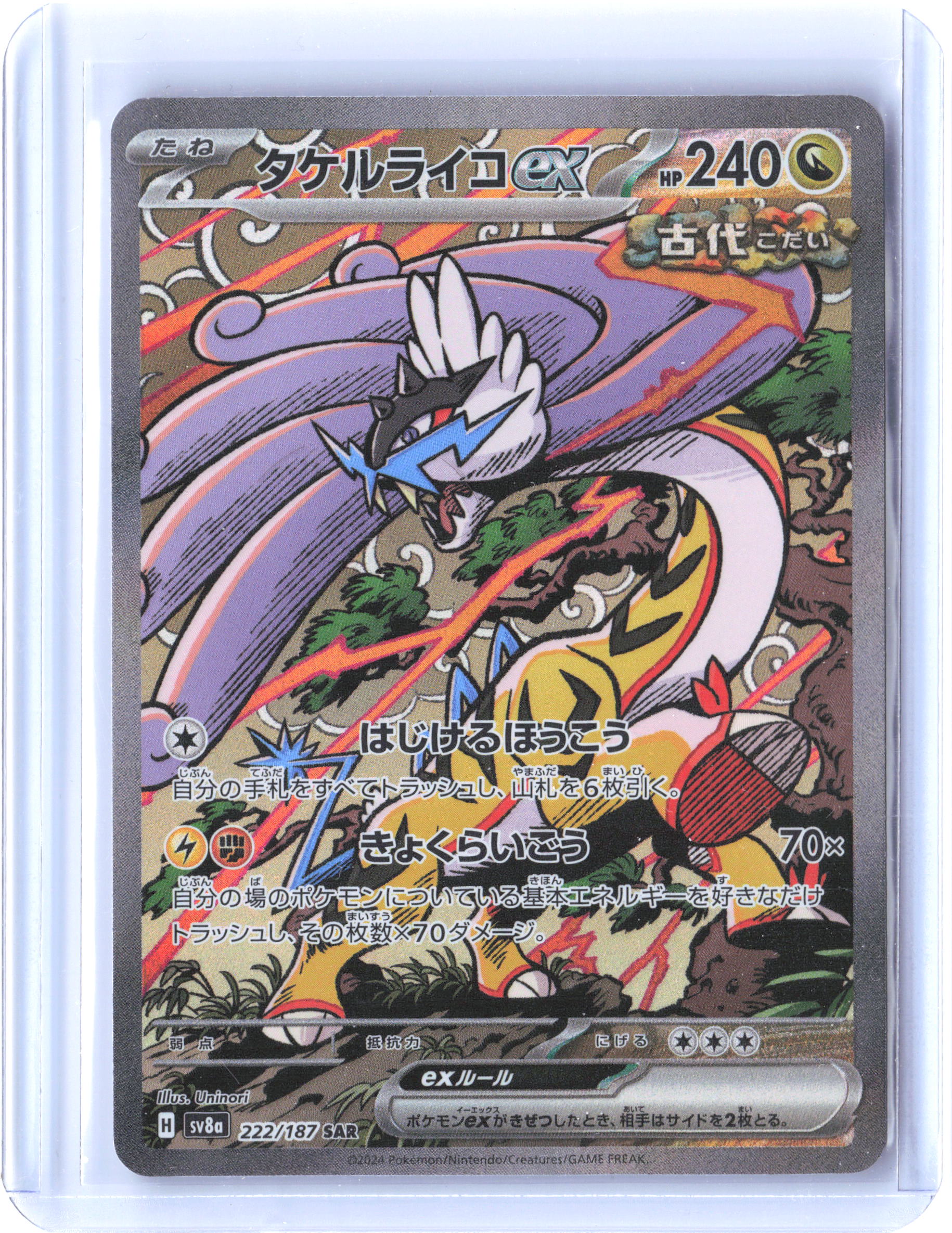 SV8a: Terastal Fest ex #222/187 Raging Bolt ex